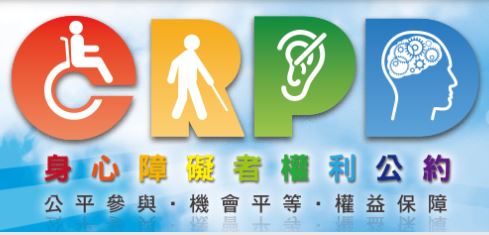 CRPD資訊網