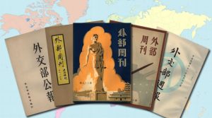 30年代中國外交群像