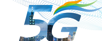 看見5G