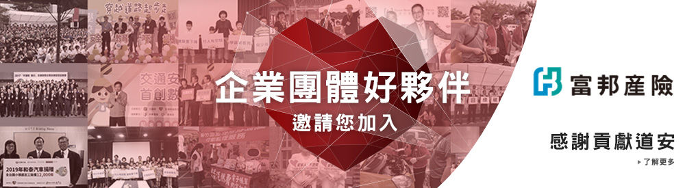CSR 企業團體貢獻