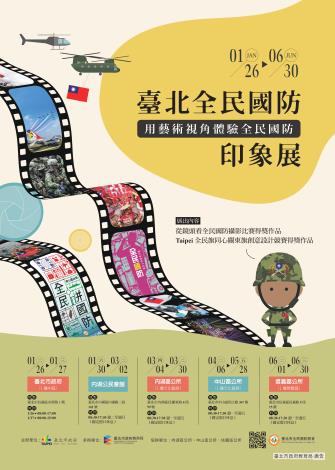 2021臺北全民國防印象展－用藝術視角體驗全民國防