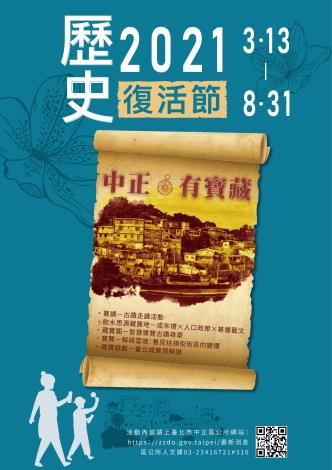 2021歷史復活節～中正．有寶藏系列活動