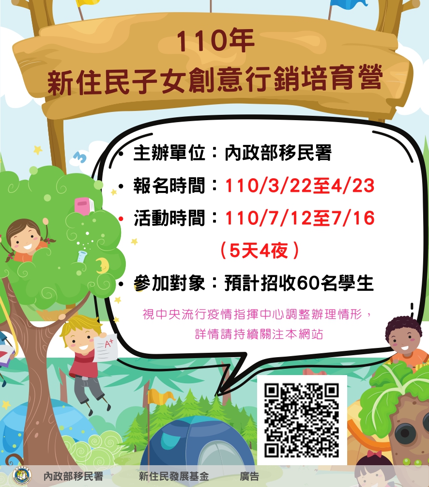 110年新住民子女創意行銷培育營
