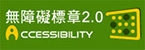 無障礙標章