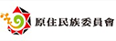 原住民族委員會圖標