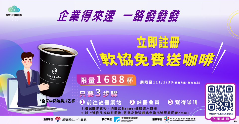 smepass企業得來速[另開視窗]