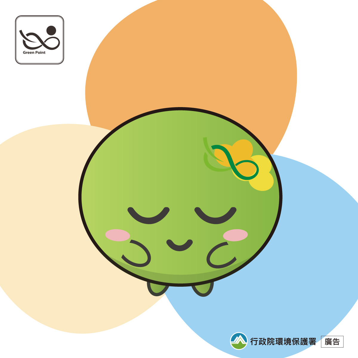 本週1/19(三)的「綠點達人出任務」活動將暫停辦理，原定最末週任務為3/30(三)發布順延至4/6(三)，