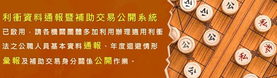 公職人員利益衝突迴避法修法
