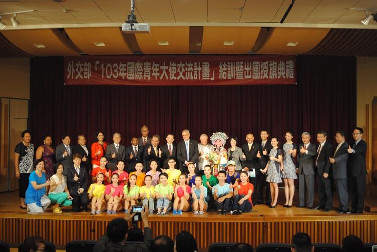 外交部「103年國際青年大使交流計畫」結訓暨出團授旗典禮─合影