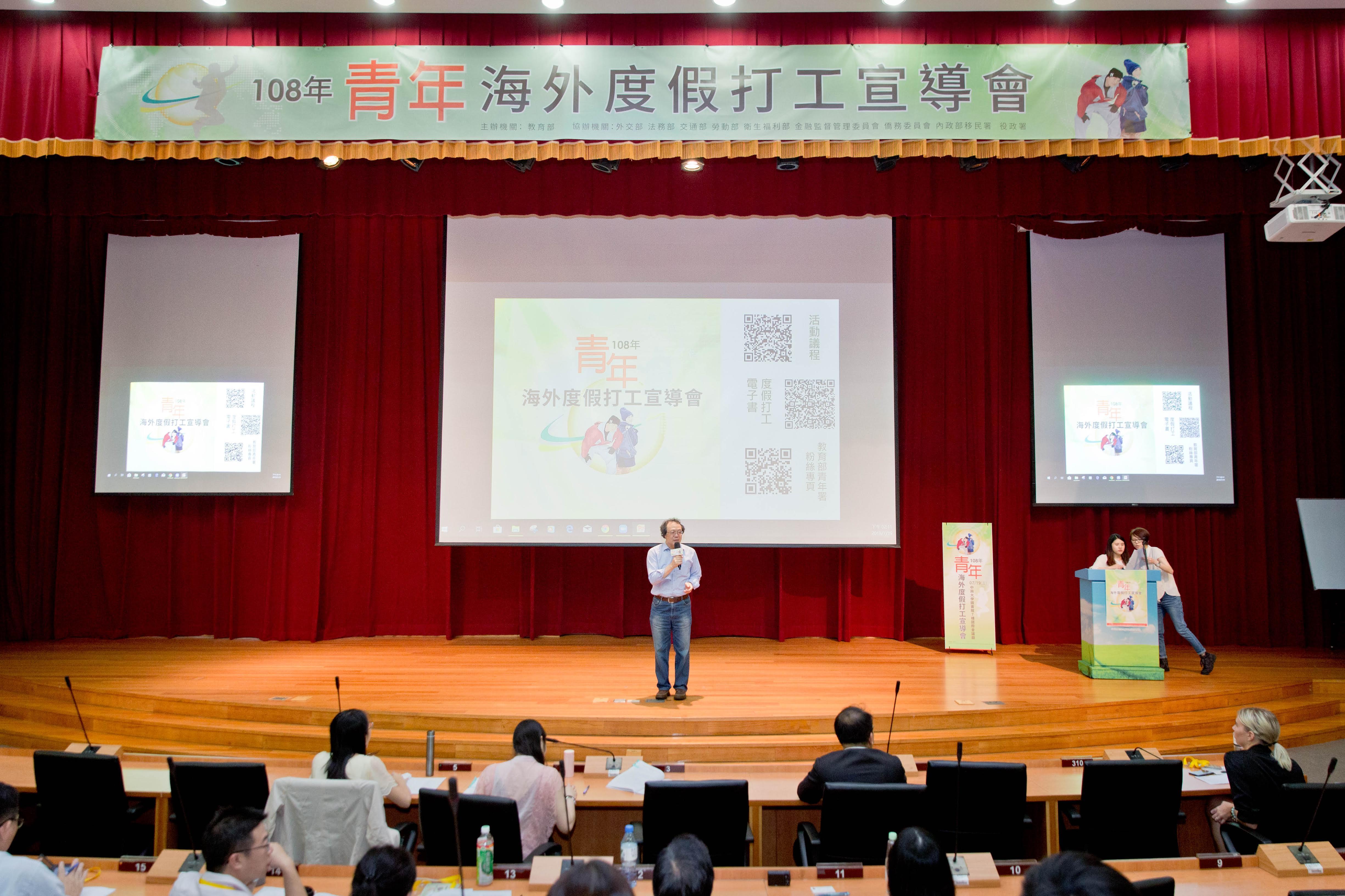 108年海外度假打工