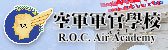 空軍軍官學校(另開新視窗)