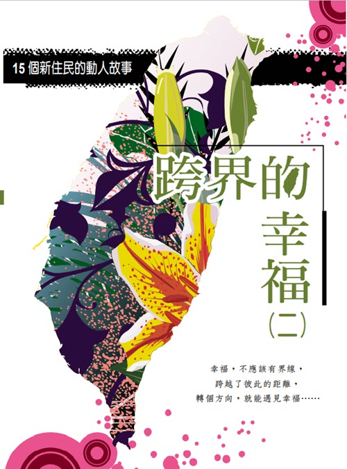 跨界的幸福（二）