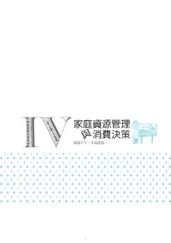 高級中等以下學校及幼兒園家庭教育議題教師手冊.4