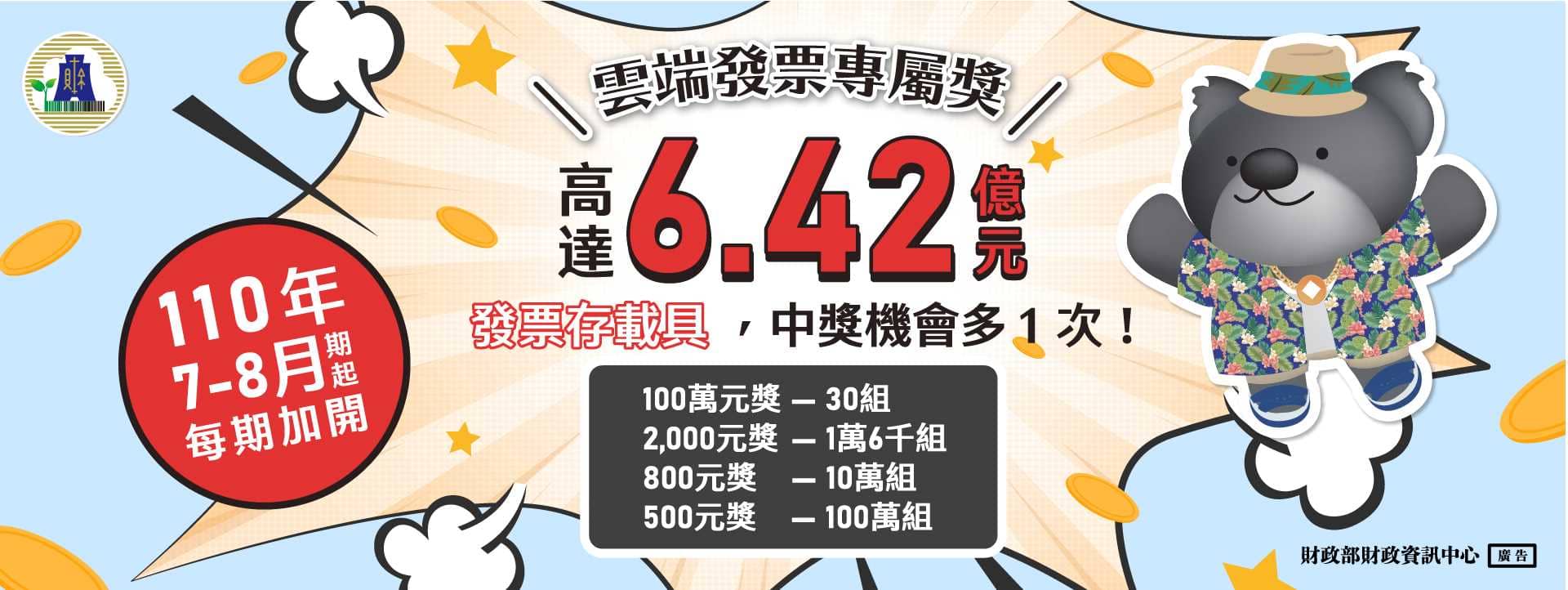 雲端發票專屬獎(另開新視窗)