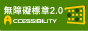 accessible website level A