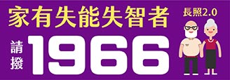 長照2.0(另開新視窗)