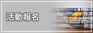 活動公告(另開新視窗)