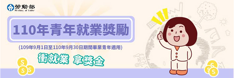 青年就業獎勵計畫
