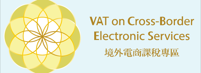 Cross-Border E-Commerce Business Entity Taxation Services