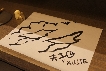 夫子。旅食趣