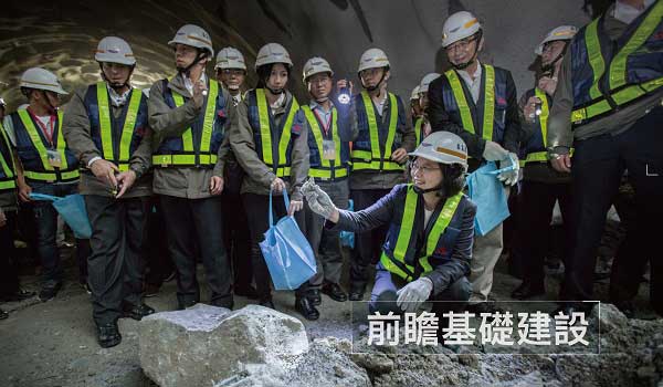 前瞻基礎建設