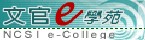 另開視窗，連結到文官e學苑