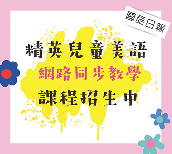 線上英語課程招生