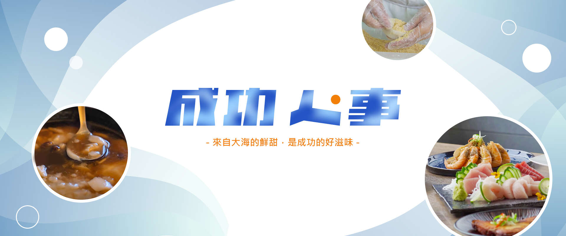 成功人事