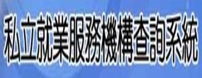 [另開新視窗]全國外籍勞工動態查詢系統