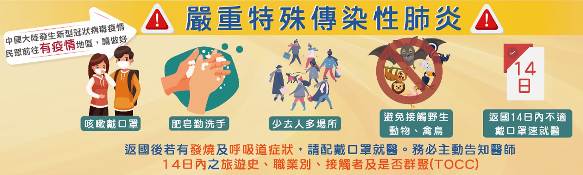 嚴重特殊傳染性肺炎專區(武漢肺炎)