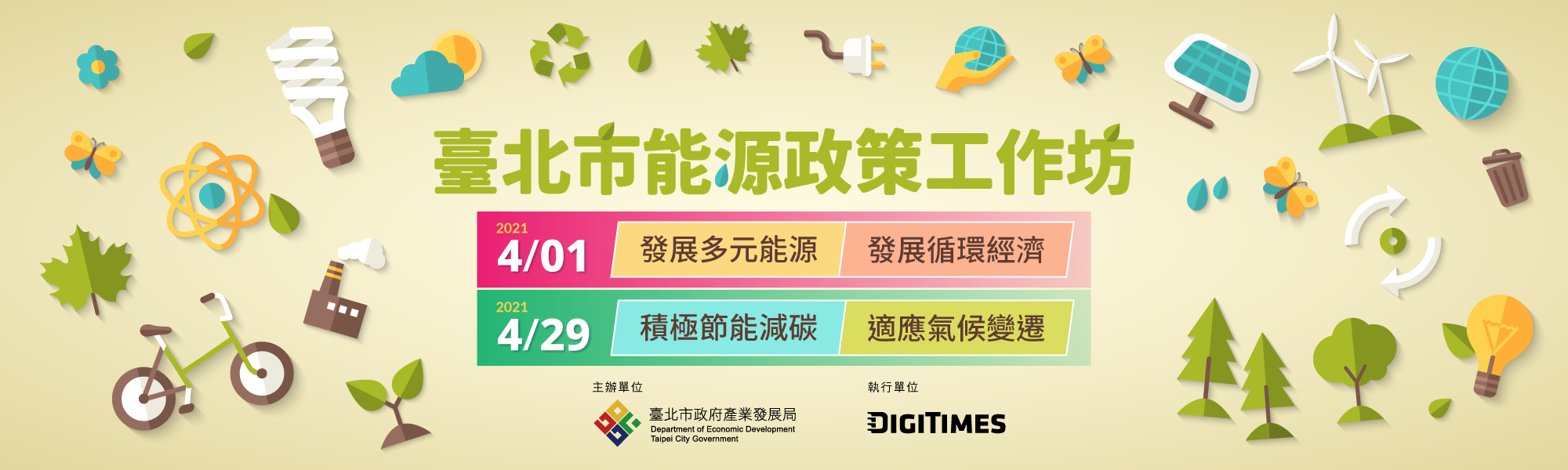 109年臺北市能源政策工作坊