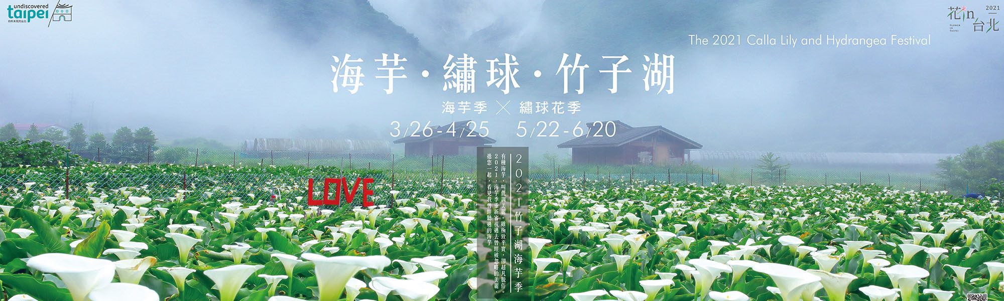 2021竹子湖海芋季