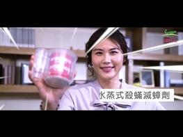 Website https://www.crocoil.com/ Email: ctsc@crocoil.com.tw More products: https://www.crocoil.com/product/bug-fogger/p_1/ 鱷魚牌水蒸式殺蟎滅蟑劑 特色: 殺菌除霉不殘留臭味 專利水杯設計，使用更便利 無污染免清洗 Sourcing more Taiwan Products: https://www.taiwantrade.com