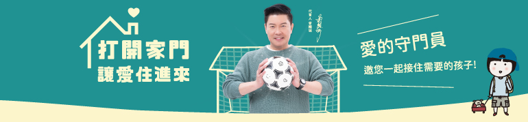 2022_打開家門讓愛住進來圖片