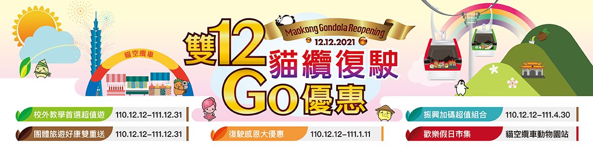 貓纜12貓纜復駛Go優惠