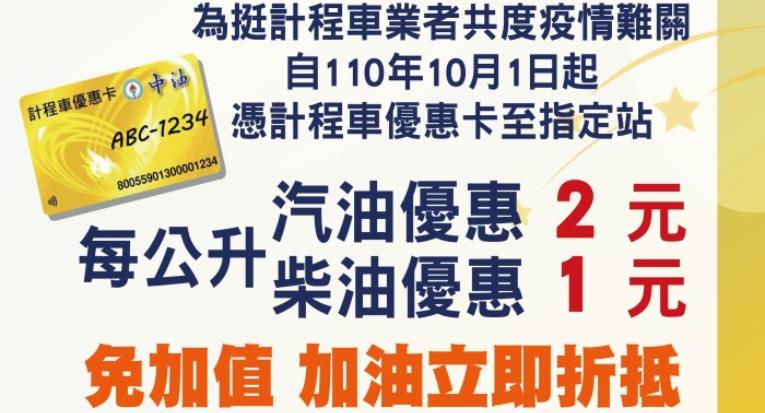 中油計程車優惠卡宣導短片
