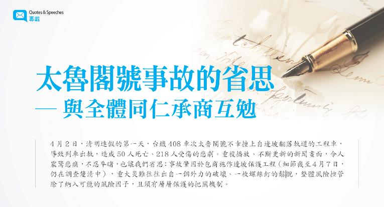 太魯閣號事故之省思pdf