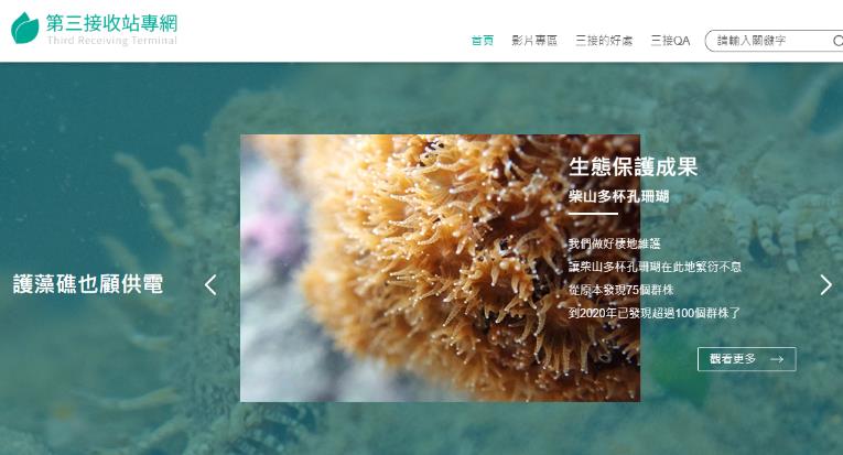 第三接收站專網