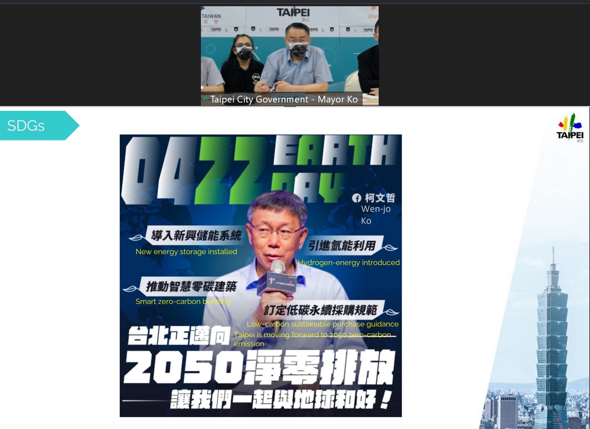 1100923_柯市長參加法國工商會視訊會議