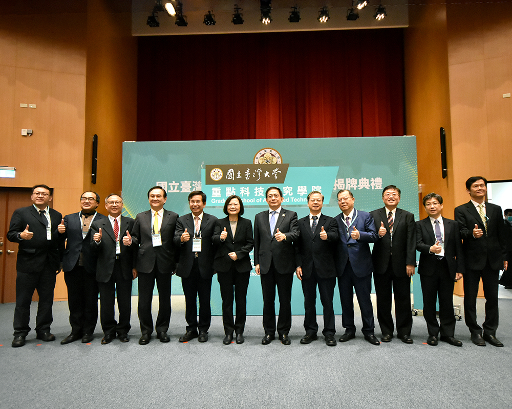 重點科技研究學院揭牌典禮