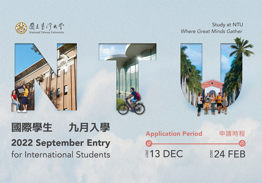 2022/09國際學位生入學申請開放中