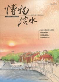 博物淡水 第7期