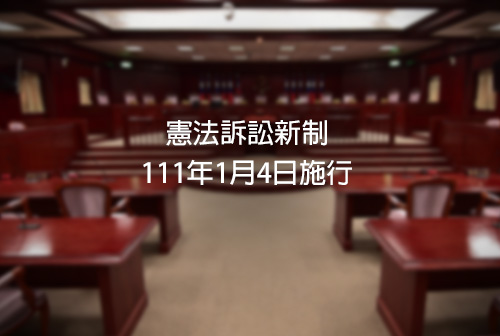 憲法訴訟法