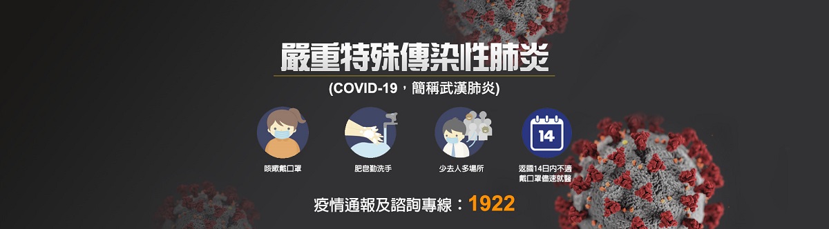 疫情通報諮詢1922