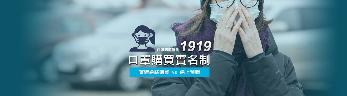 口罩實名制