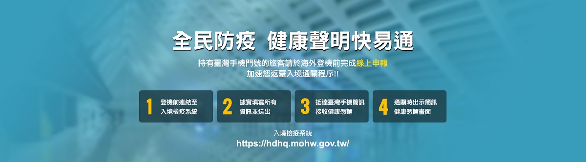 入境檢疫系統
