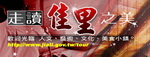 走讀佳里(另開視窗)