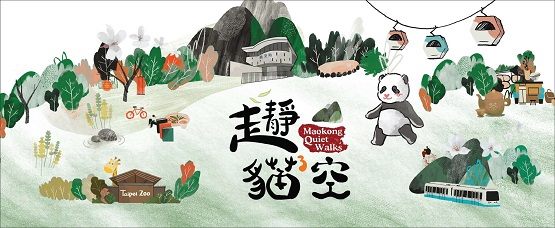 走靜貓空