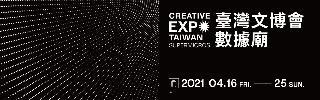 2021臺灣文博會