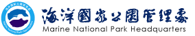 海洋國家公園管理處Logo